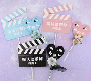 确认过眼神我遇见对的人生日蛋糕装饰插件派对甜品台插旗告白插牌