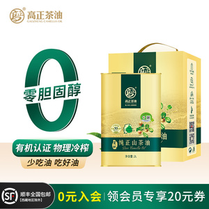 高正山茶油一级冷榨纯正有机食用油纯茶油孕妇野生茶籽油2L礼盒装
