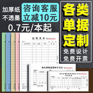 可定制收款收据定做票据联单订制送货单出库入库出货订货销售点菜本开票开单本一联二联单据三联收剧合同维修