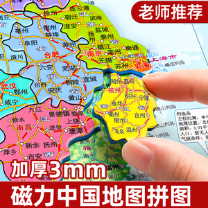 中国地图拼图磁力世界地图儿童地球仪3d立体拼图启蒙小学生初中生专用地理省级行政区划分玩具磁性2023新版