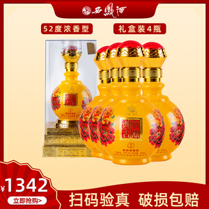 西凤酒52度浓香型国产白酒黄瓶优品收藏年货送礼婚宴整箱礼盒装