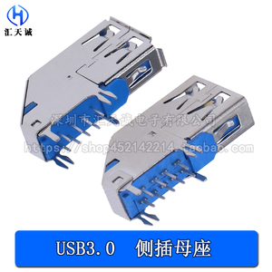 USB3.0 侧插长体母座平口卷边A型90度直立式蓝胶数据传输接口插座