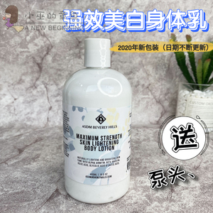 【20年1月产】asdm beverly hills 强效美白身体乳液480ml/果酸曲