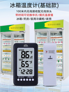 欧达时无线冰箱温度计专用高精度商用冰柜医药冷藏冷冻探头温度表