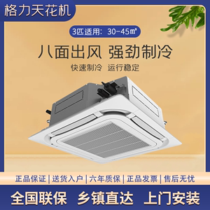 格力空调天花机2匹3/5p单冷暖嵌入式天井商用商铺中央空调9成新