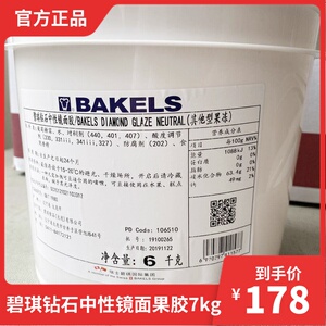 bakels碧琪钻石中性镜面果胶6kg 透明水晶光亮果膏蛋糕增亮淋面酱