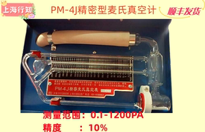 PM-4J精密型麦氏真空表行知牌麦氏真空计0.1-1200PA顺丰发货包邮
