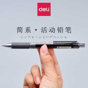 新得力自动铅笔05mm写不断的自动铅笔学生活动铅笔笔芯hb不断芯品