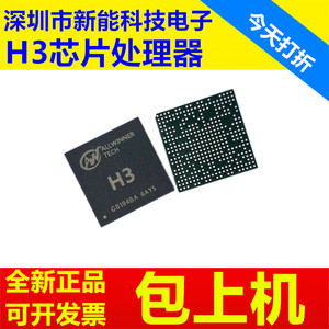 全志H3芯片智能机顶盒CPU处理器开发板主控H5芯片H2芯片全新