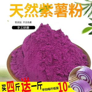 商用天然食用农家烘焙纯紫薯粉果蔬粉原料代餐粉无添加5斤袋装