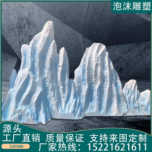 泡沫雕塑定制假山冰山婚庆城堡雪山大型商场美陈婚礼影视舞台道具