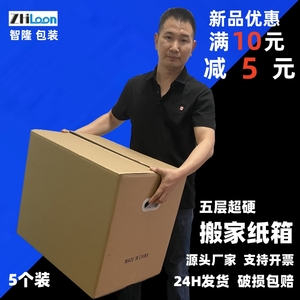 5个装超硬大容量搬家纸箱加厚物流打包箱收纳箱厂家包邮深圳发货