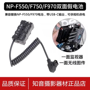 D-TAP转双面F550模拟假电池监视器供电单反F970/F750/F530/F330