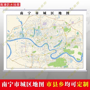 南宁市2024市区地图墙贴定制城区街道图新版卫星电子超大巨幅挂图