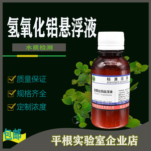 氢氧化铝悬浮液 al(oh)3悬浊液水样前处理水中氯化物硝酸盐氮测定