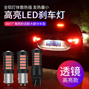 莲花汽车L3 L5 L6 竞悦 竞速 配件改装超亮LED爆闪刹车灯后尾灯泡