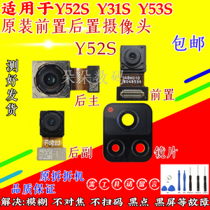 适用 vivoY31S Y52S Y53S 原装拆机手机内置 前 后 摄像头 照相机