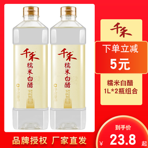 千禾糯米白醋食用1l*2瓶家用可除垢千和醋泡鸡爪果醋自制凉拌食醋