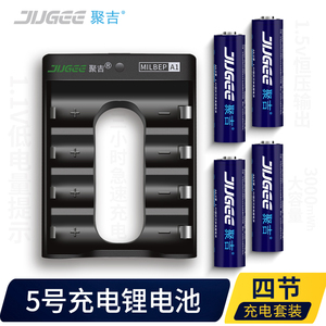 聚吉5号锂可充电电池1.5v恒压大容量3000mwh五号4节USB充电器套装