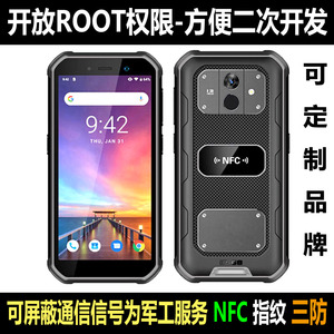 5寸安卓三防智能手机二次开发ROOT权限可屏蔽4G蓝牙wifi手持终端