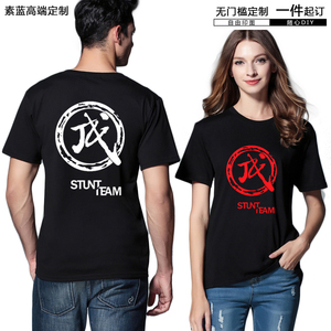 成龙 成家班 功夫武术搏击纯棉夏季男女服装定制短袖t恤半袖衣服