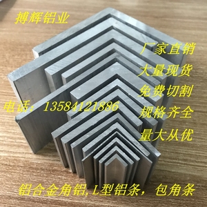铝合金角铝型材6063 等边不等边角铝 铝角铁 三角铝包边条L型铝条