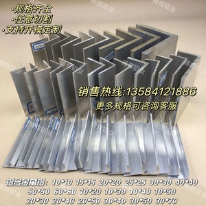 铝合金角铝型材20x30x50x80不等边L型直角铝材角钢90度角铁铝型材