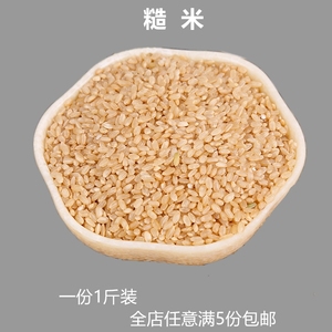 糙米500g健身米新米糙米杂粮全胚芽大米糙米饭糙米粥1斤装