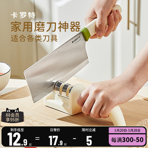 卡罗特磨刀器家用快速磨菜刀神器专业开刃工具厨师厨房剪刀磨刀石