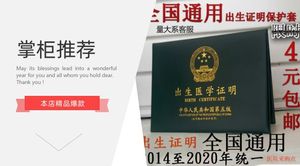 2014/15/16/2017年第五版出生证明套通用 结婚证户口皮套保护皮