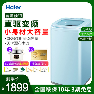 海尔5公斤全自动天沐洗衣机迷你小型家用小户型洗脱一体小小神童