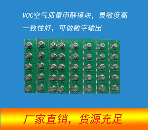 VOC,TVOC空质量传感器模块AQM-300E可做数字输出！