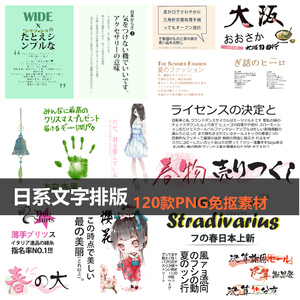 小清新日系文案道具文字排版png免抠海报设计素材主题写真杂志字