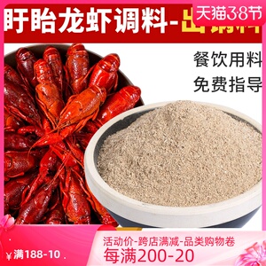 盱眙十三香龙虾调料出锅料 麻辣小龙虾 白料增香粉小龙虾调料商用