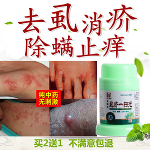 疥疮膏结节一扫光 成人 止痒林旦乳膏正品林丹乳膏疥得治疥疮喷剂