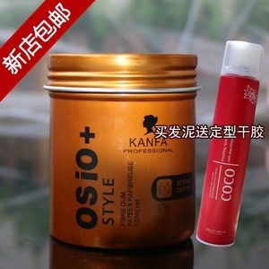 包邮艾炫osio  style kanfa男士定型发泥头发造型发泥发蜡