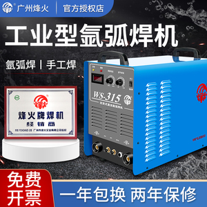 氩弧焊机广州烽火WS250/315S400L逆变式直流轻工业水冷焊机包邮