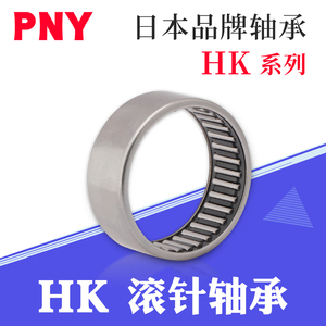 PNY冲压外圈滚针轴承HK/TAL内径20 25 30 35 40 45 55外径进口