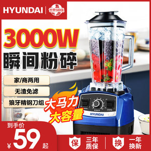 韩国HYUNDAI商用破壁机大马力沙冰机榨汁机自动豆浆机无渣免滤料