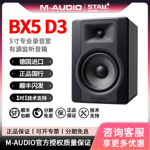 M-audio BX5 8 D3 寸专业有源 音箱 桌面HIFI 录音棚音响近场