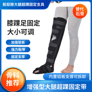 大腿超踝固定带胫腓骨骨折下肢矫正小腿医用护脚踝膝关节康复支具