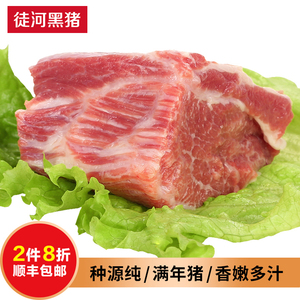 徒河黑猪肉梅花肉200g农家新鲜黑猪肉土猪散养冷冻食用辅食鲜嫩