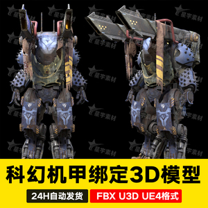 c4d科幻末日机甲机器人衣服人物角色带骨骼绑定3D模型UE4 U3D