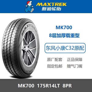 新迪轮胎175R14LT 8PR MK700加厚载重99/97R 东风小康C32原厂配套