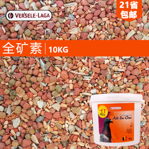 比利时凡赛尔鸽粮赛鸽保健砂沙信鸽子鸟食饲料红矿石全矿素