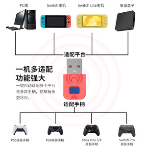 NS手柄转换器ps5/ps4/xbox手柄转接switch蓝牙接收器PC连接适配器