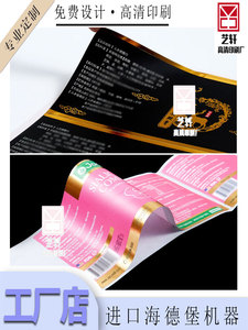 印刷PP合成纸不干胶哑膜烫金激凸卷标定制鹿鞭膏玫瑰酱标签设计
