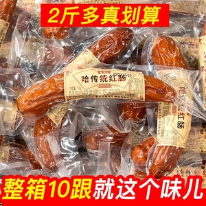 哈尔滨红肠即食香肠正宗烟熏肠熟食年货猪肉肠东北特产风味儿童肠