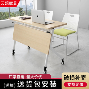 折叠培训桌椅组合办公家具简易翻板桌可移动长条会议桌带万向轮子