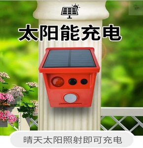 太阳能报警器连手机人体红外线感应声光警报灯家用户外果园防贼用